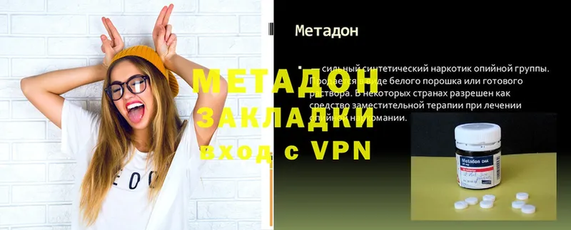 МЕТАДОН methadone  Навашино 